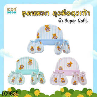 ชุด หมวก ถุงมือ ถุงเท้า ผ้า Super Soft (หนา นุ่ม เด้ง) iconk…