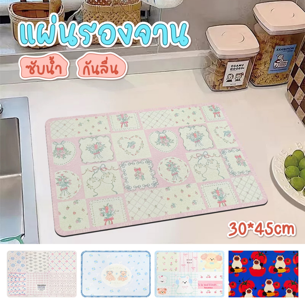 แผ่นรองจาน แผ่นรองซับน้ำ แผ่นรองจานแห้ง ลายน้องหมาน่ารัก 30x40 แผ่นรองจาน ดูดซับน้ำได้ดี กันลื่น