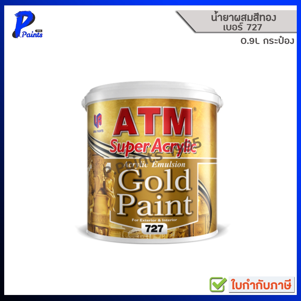 [ส่งด่วนในวัน] 0.9L กระป๋อง น้ำยาผสมสีทอง 727 กระป๋อง 0.9L ATM Acrylic Gold Paint Thinner No. 727