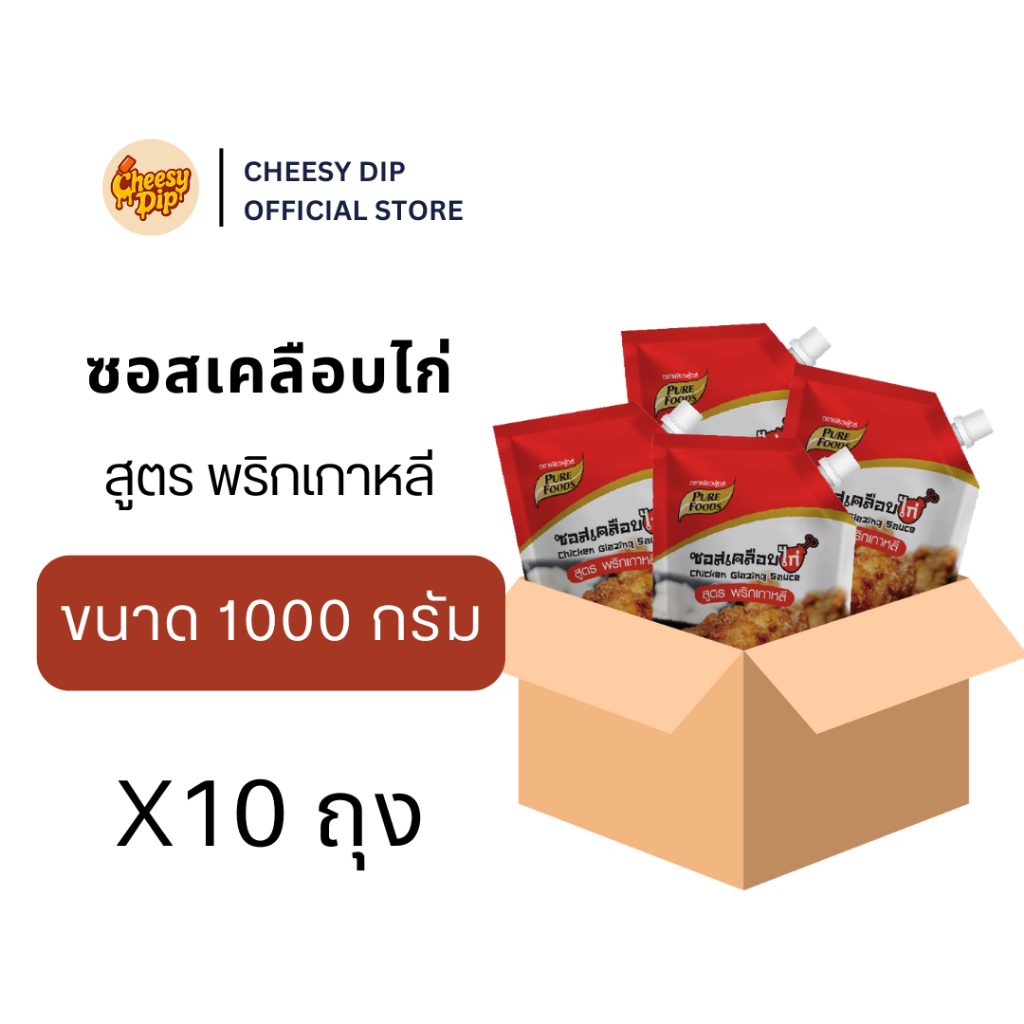 (ยกลัง 10 ถุง) Purefoods ซอสเคลือบไก่ สูตรพริกเกาหลี 1000 กรัม ตรา เพียวฟู้ดส์ พร้อมส่ง มีบริการเก็บเงินปลายทาง