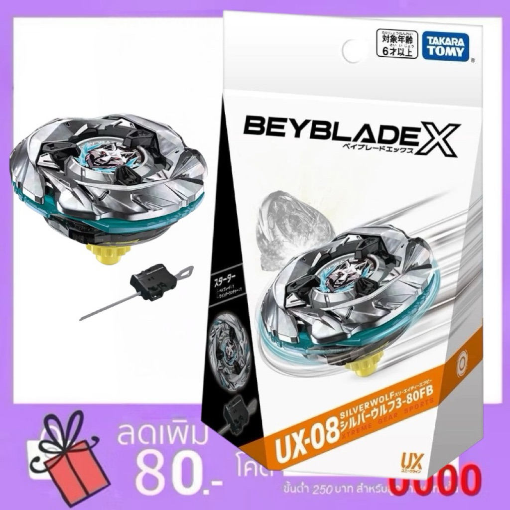 [ส่งไรเดอร์ได้👍]BEYBLADE X UX-08 Starter Silver Wolf 3-80FB Takara Tomy
