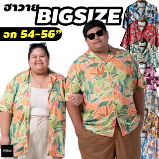 เสื้อฮาวาย 5-6xl เนื้อดีใส่สบาย ใส่ง่ายไม่ต้องรีดอยู่ทรงสวย