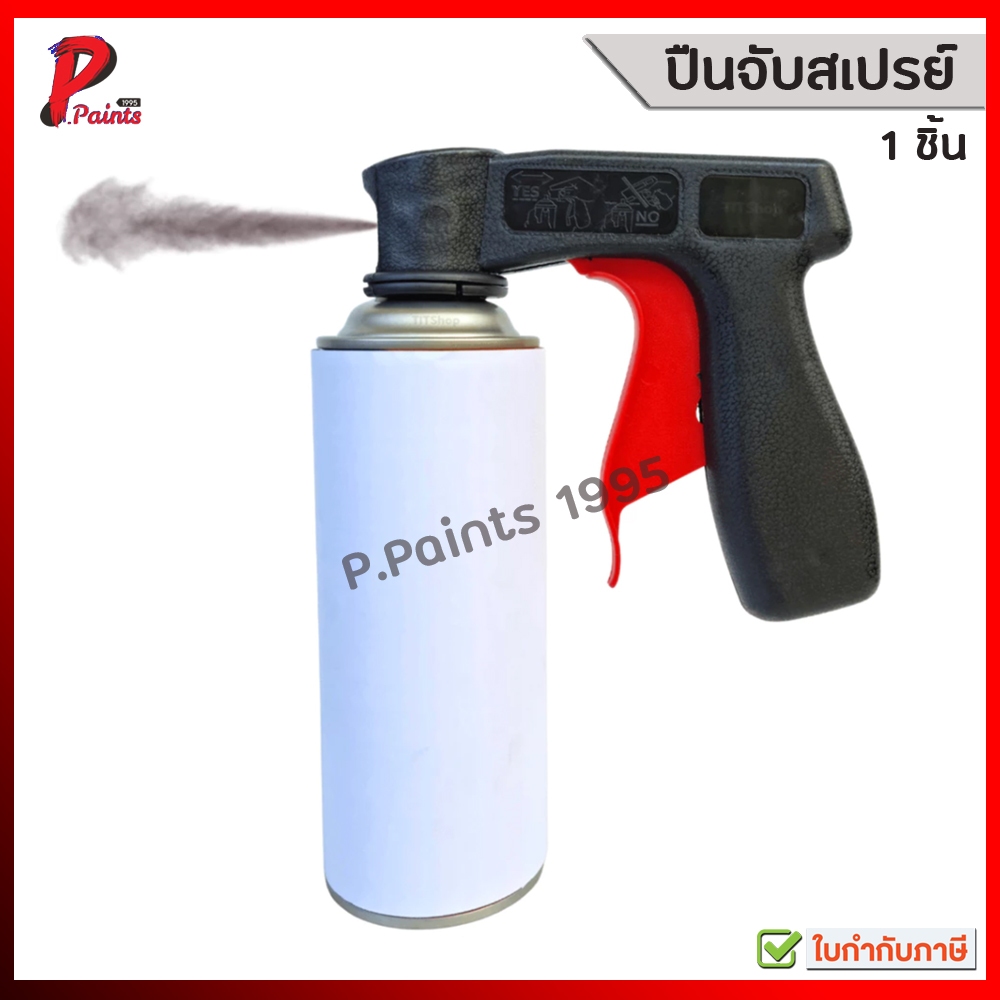 ปืนพ่นสเปรย์ ด้ามจับ กระป๋องสเปรย์ Spray handle