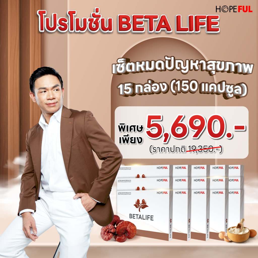 15 กล่อง (150แคปซูล) BETALIFE เบต้าไลฟ์ ดูแลบำรุง ไต