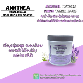 ผงฟอกผม เนื้อมูส ANNTHEA MOUSSE CREAM BLEACHNG POWDER นุ่มละมุน ถนอมเส้นผม ยกระดับไว ไม่ร้อน ไม่ฟู เกลี่ยง่าย
