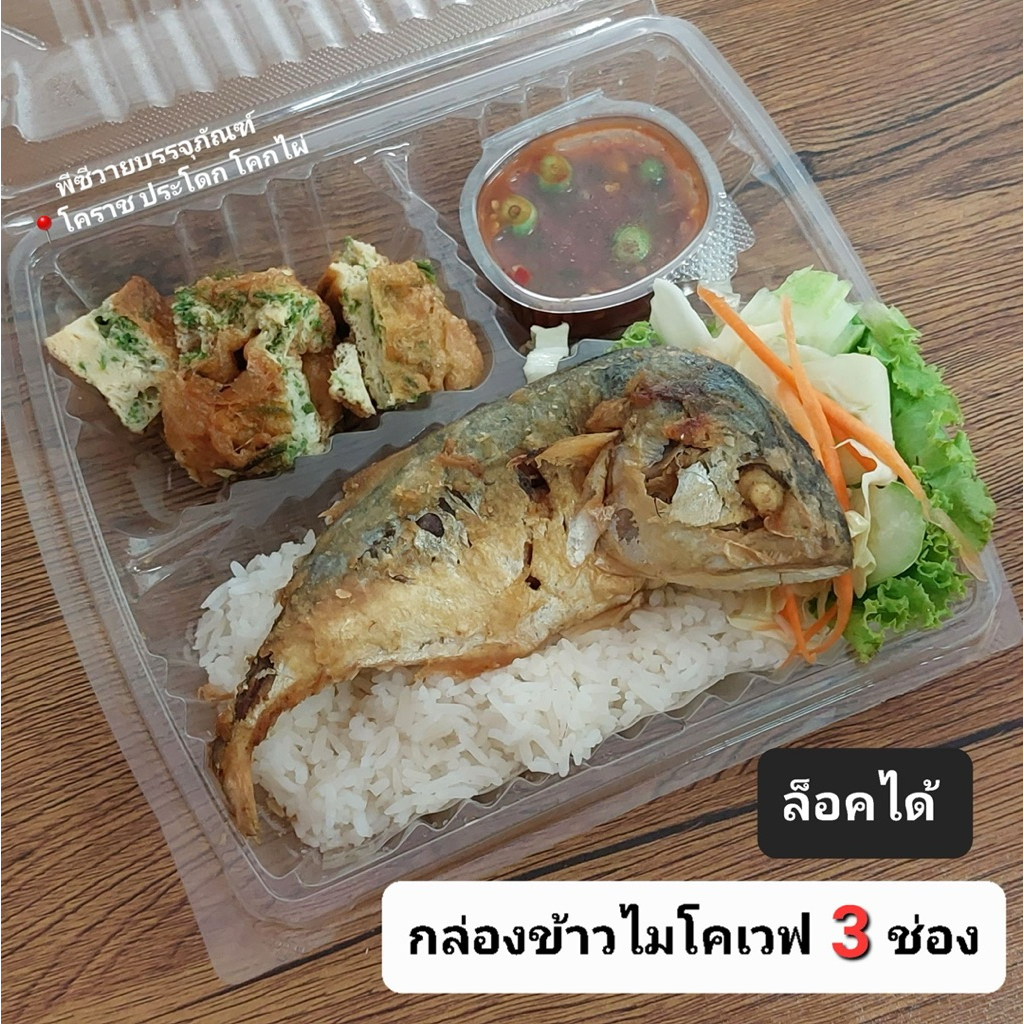 ส่งด่วน กล่องข้าว3ช่องพลาสติก ขนาดใหญ่ 1200มล. ฝาล็อค 25ใบ LB1200-3