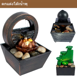 MIPH น้ำพุตั้งโต๊ะดีไซน์สร้างสรรค์ ตกแต่งบ้าน ผ่อนคลาย ฝึกสมาธิ น้ำพุน้ำตก เสริมโชคลาภ พร้อมของขวัญประดับไฟอ่อนๆ