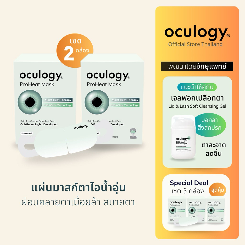 oculogy แผ่นมาสก์ตาไอน้ำชนิดอุ่น ProHeat Mask เซต 2 กล่อง [ทั้งหมด 20 ชิ้น]