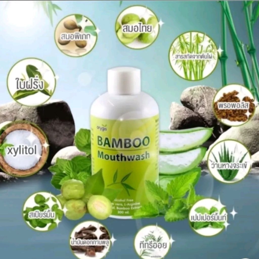 Bambooน้ำยาบ้วนปากแบมบูขนาด 200ml.สารสกัดจากใบไผ่และพืชสมุนไพรปราศจากแอลกอฮอลปลอดภัยไม่ระคายเคืองOrygisMouthWash