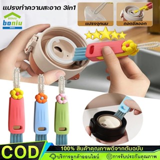 3 in 1 แปรงทําความสะอาดฝาแก้ว ยางนุ่ม หมุนได้360 ฝาแก้ว แปรง…