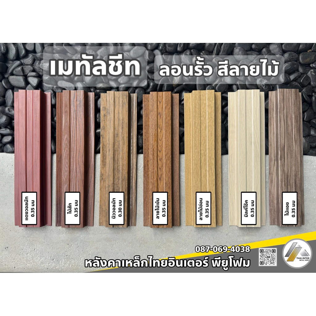 รั้วเมทัลชีทลายไม้ กว้าง 10/13.5ซม. ยาว 50-100ซม. thumbnail 3