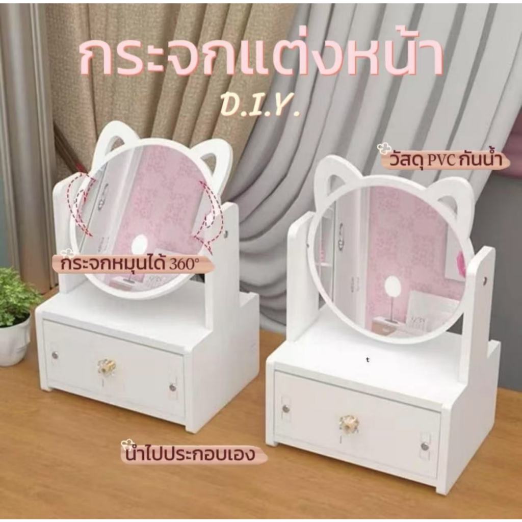 🌷กระจกแต่งหน้า D.I.Y. มีช่องเก็บของ โดนน้ำได้ สีขาวสะอาด มินิมอล