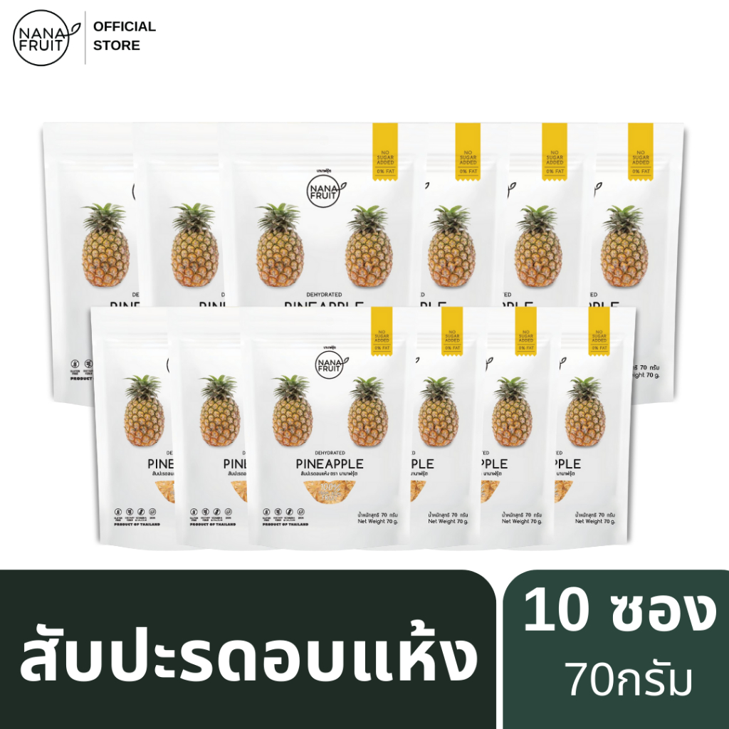 [10 ซอง] นานาฟรุ้ต สับปะรดอบแห้ง 70g อบธรรมชาติ ไม่มีน้ำตาล
