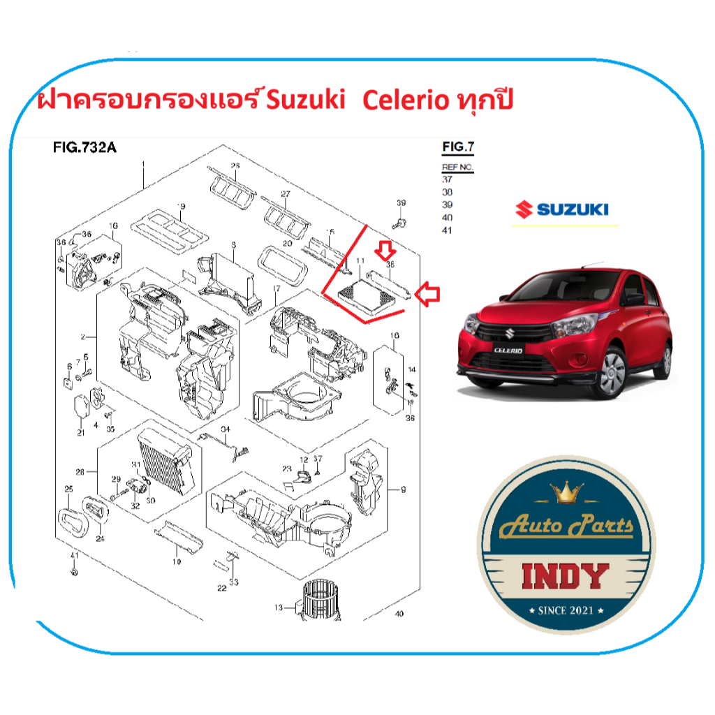ฝาปิดกรองแอร์ แผ่นปิดช่องไส้กรองอากาศแอร์ Suzuk Celerio ทุกรุ่น ฝาปิดช่องกรองอากาศแอร์ 95861-84M00