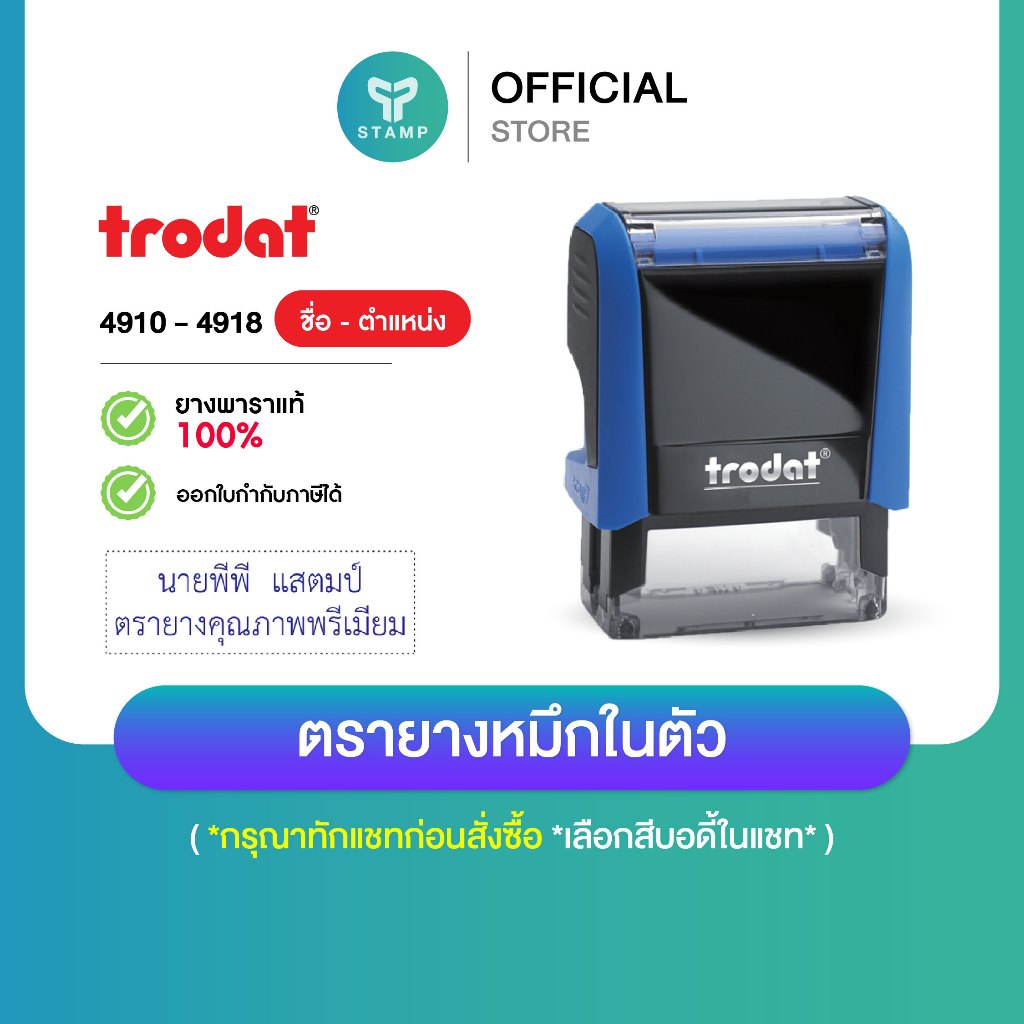 [PPstamp] ตรายางหมึกในตัว ชื่อ-ตำแหน่ง คมชัดสวยงาม ยางพารา (**กรุณาทักแชทก่อนสั่งซื้อ**เลือกสีบอดี้ในแชท**)