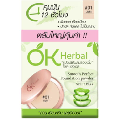 OK Herbal แป้งพัฟผสมรองพื้น ขนาด 10 กรัม