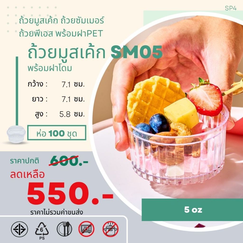 มาวินช้อป🔥ถ้วยมูสพุดดิ้ง🔥รุ่นขายดีถ้วยวุ้นซัมเมอร์5 ลัง100ชุด Tiramisu Pudding Cupทรงกลม /มูสไอศกรีม