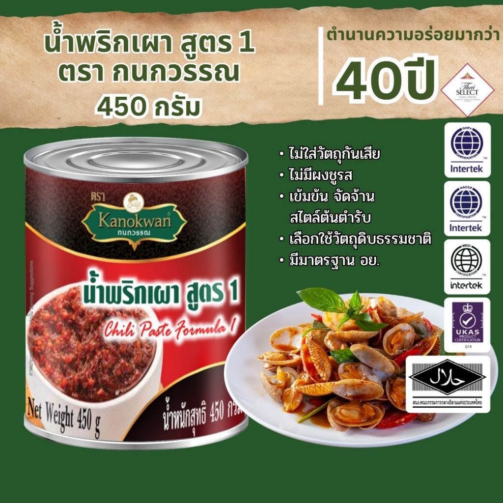 น้ำพริกเผา สูตร1 น้ำหนักสุทธิ 450 กรัม