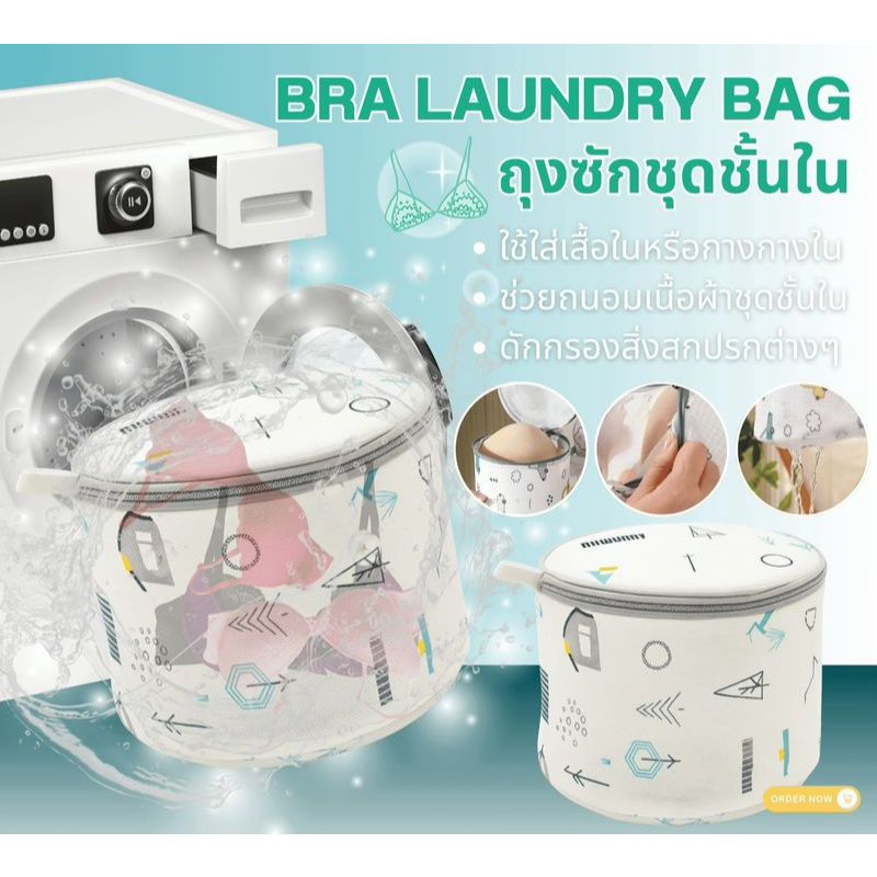 BRA LAUNDRY BAG ถุงซักชุดชั้นใน ถุงซักผ้า