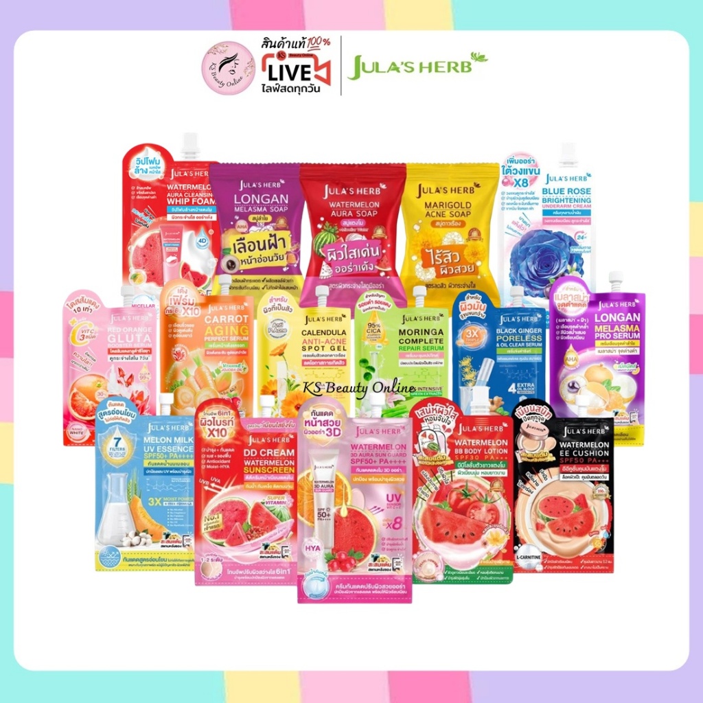 (1ซอง) จุฬาเฮิร์บ รวมครีมซองครบสูตร Jula's Herb