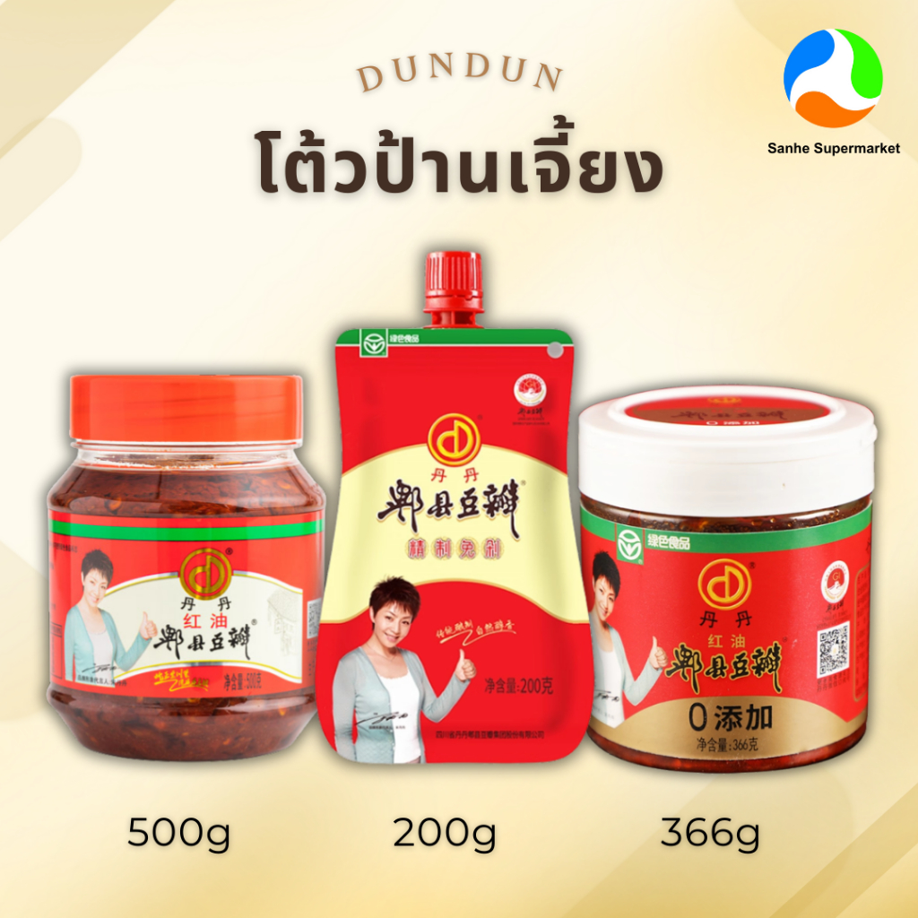 (ตันตัน) โต้วป้านเจี้ยง เครื่องปรุงยอดนิยมในอาหารเสฉวน ขนาด 200g/366g/500g
