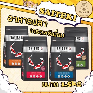 (ถุง) Saiteki อาหารปลาเกรดพรีเมี่ยม 1.5kg