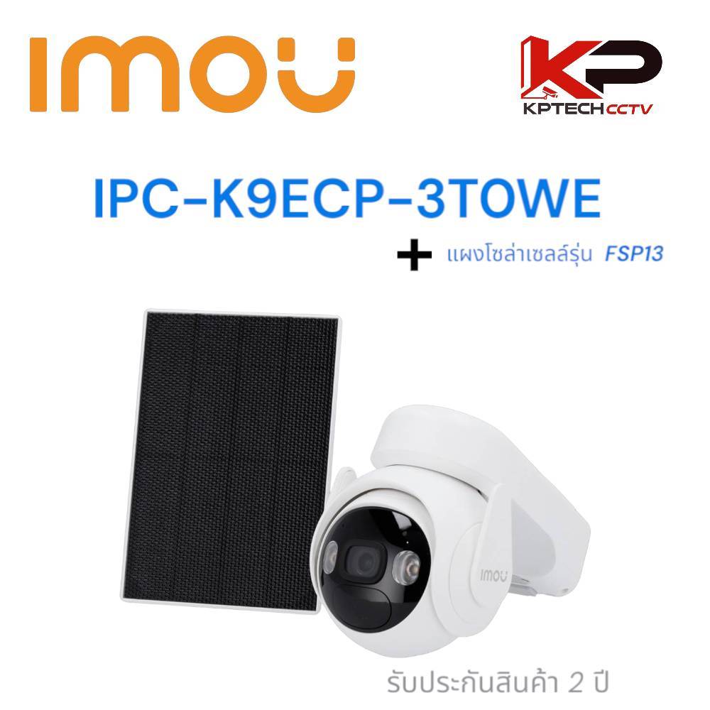 กล้องวงจรปิดไร้สาย WIFI+แผงโซล่าเซลล์ IMOU  Cell PT LIte (3MP) รุ่น IPC-K9ECP-3T0WE Wifi เลนส์ 2.8MM