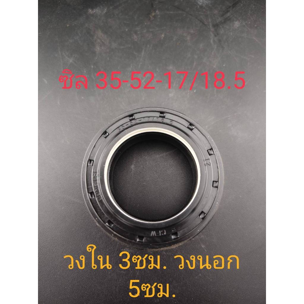 ซิลในคานหน้า 35-52-17/18.5  รถไถนิวฮอลเเลนด์ รถไถฟอร์ด รุ่นTT4.75 TT45TT55-75 TT4.9