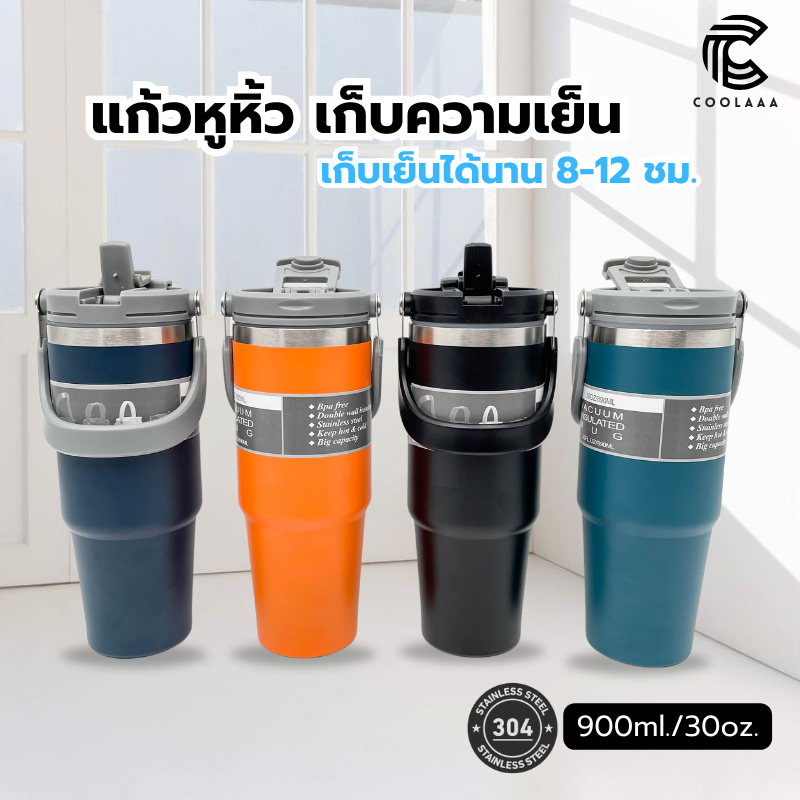【e.coolerพร้อมส่ง】แก้วน้ำสแตนเลส 304  เก็บความร้อน-เย็นนาน12-24 ชั่วโมง พร้อมฝาและหลอดดูด