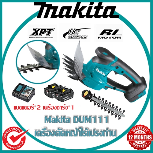 Makita DUM111 18V ลิเธียมแบตเตอรี่ไร้สายเครื่องตัดหญ้าหลายฟังก์ชั่น