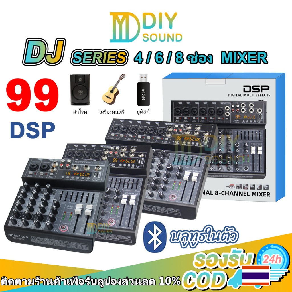 DIYsound มิกเซอร์เสียง 4 / 6 / 8 ช่อง DJ mixer รองรับบลูทูธ USB เอฟเฟกต์ 99 DSP ปรับเสียงแม่นยำ เหมาะกับไลฟ์สด คาราโอเกะ