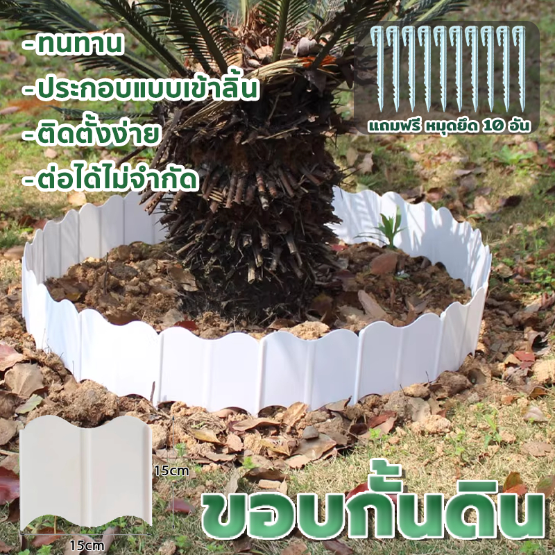 เซ็ตขอบจัดสวนคุณภาพสูง ชุดละ 20 ชิ้น ขอบกั้นดิน พร้อมตะปูเกี่ยบตัว วัสดุPEหนา แข็งแรง ทนแดดฝน