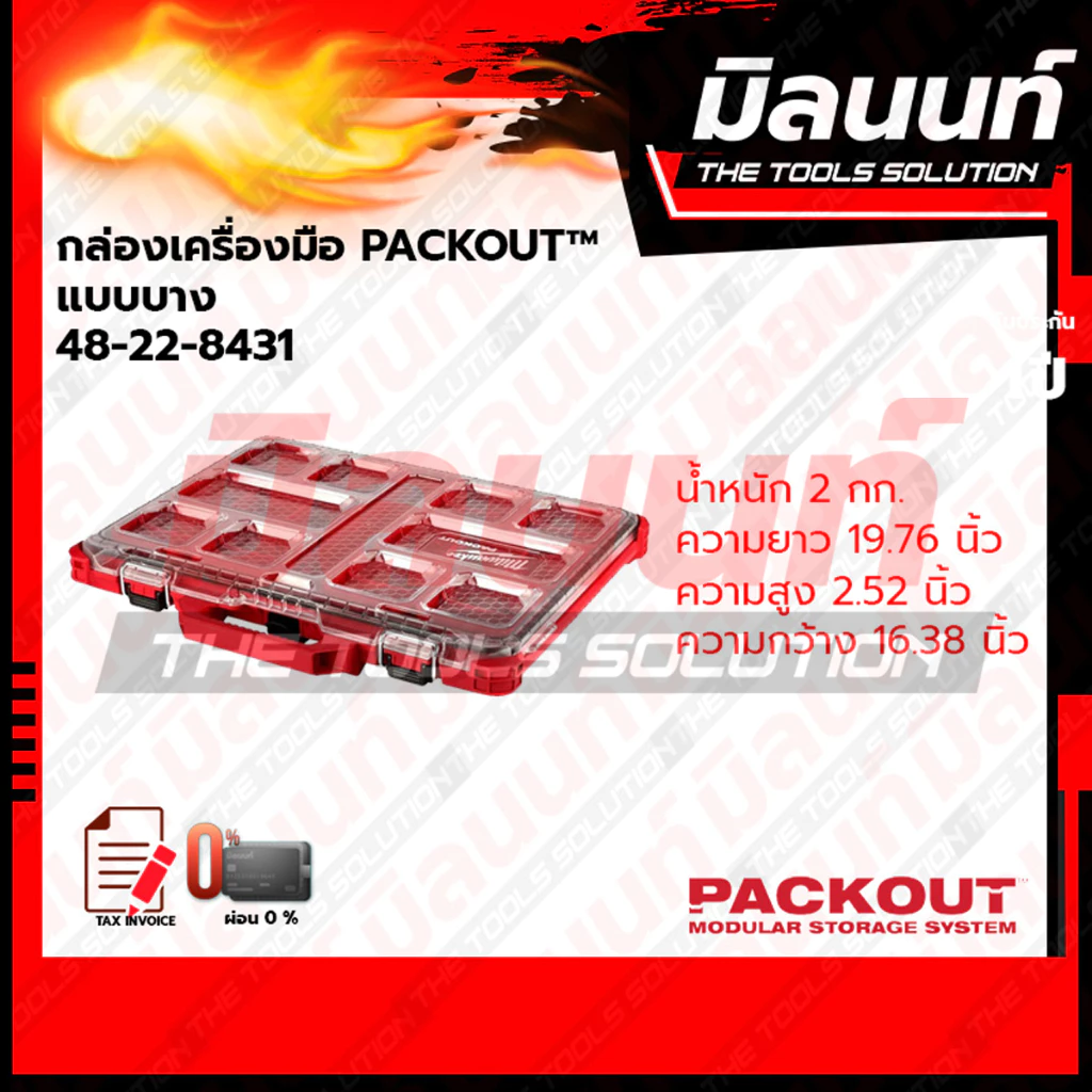 Milwaukee กล่องใส่เครื่องมือของ PACKOUT (48-22-8431)