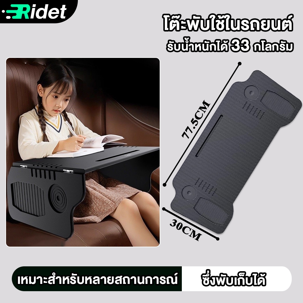 Ridetรถยนต์ โต๊ะคอมพิวเตอร์ แบบพับได้ โต๊ะรับประทานอาหารในรถยนต์ อเนกประสงค์ แบบพกพา สําหรับแล็ปท็อป