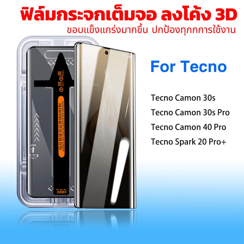 ฟิล์มกระจก สำหรับ for Tecno จอโค้ง มีกล่องช่วยติด เต็มจอ ติดง่าย Camon 30s 40 Pro 30s Pro Spark 20 Pro+
