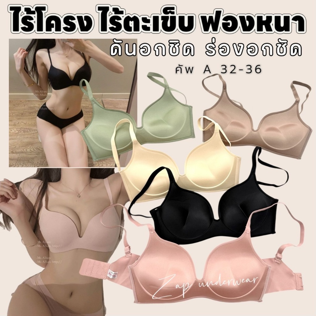 เสื้อใน sister hood 2319 ฟองหนาดูมๆ ไร้โครง ไร้ขอบ ดันอกสวยเพิ่มคัพอัพไซร้ใหญ่ขึ้น