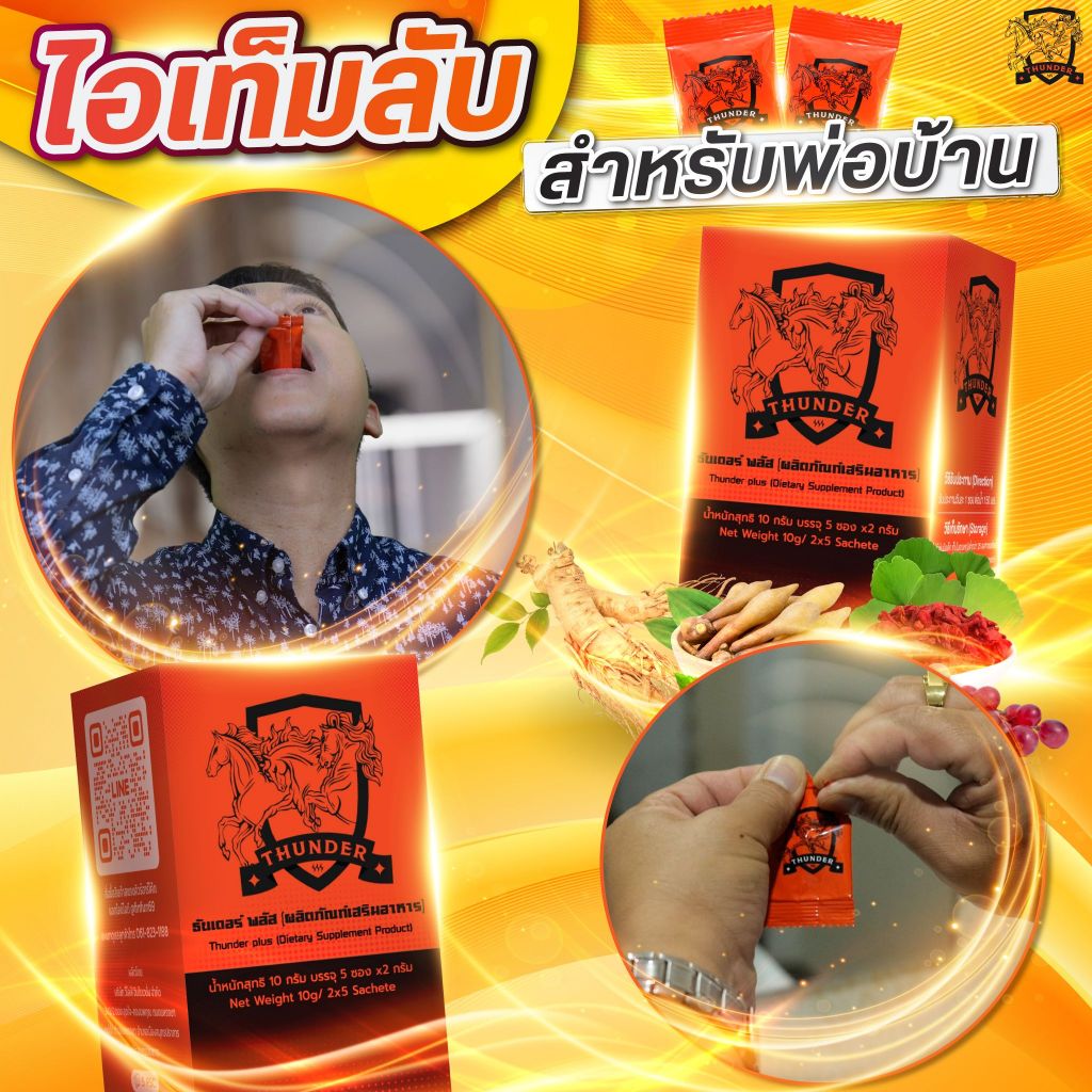 Thunder ธันเดอร์ ผงอมใต้ลิ้น อาหารเสริมสำหรับท่านชาย บำรุงสมรรถภาพทางเพศ