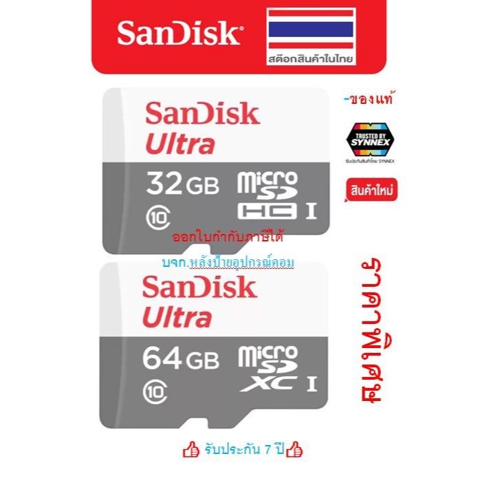 SanDisk -ของเเท้ MicroSD ความเร็ว 100MB/S #ความจุ 32GB / 64GB Class10 (SDSQUNR-032G-GN3MN, SDSQUNR-0