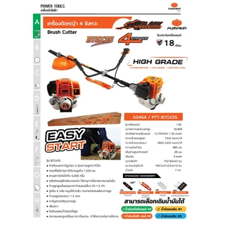 เครื่องตัดหญ้า PREMIUM หลังแข็ง 4จังหวะ 35.8ซีซี ยี่ห้อ PUMPKIN รุ่น BTGX35 (รับประกัน 18 เดือน)
