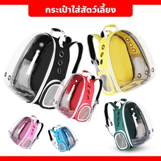 กระเป๋าใส่สัตว์เลี้ยง 8 สี เป้ใส่สัตว์เลี้ยง เป้แคปซูลอวกาศ กระเป๋าใส่สัตว์เลี้ยง กระเป๋าใส่แมว