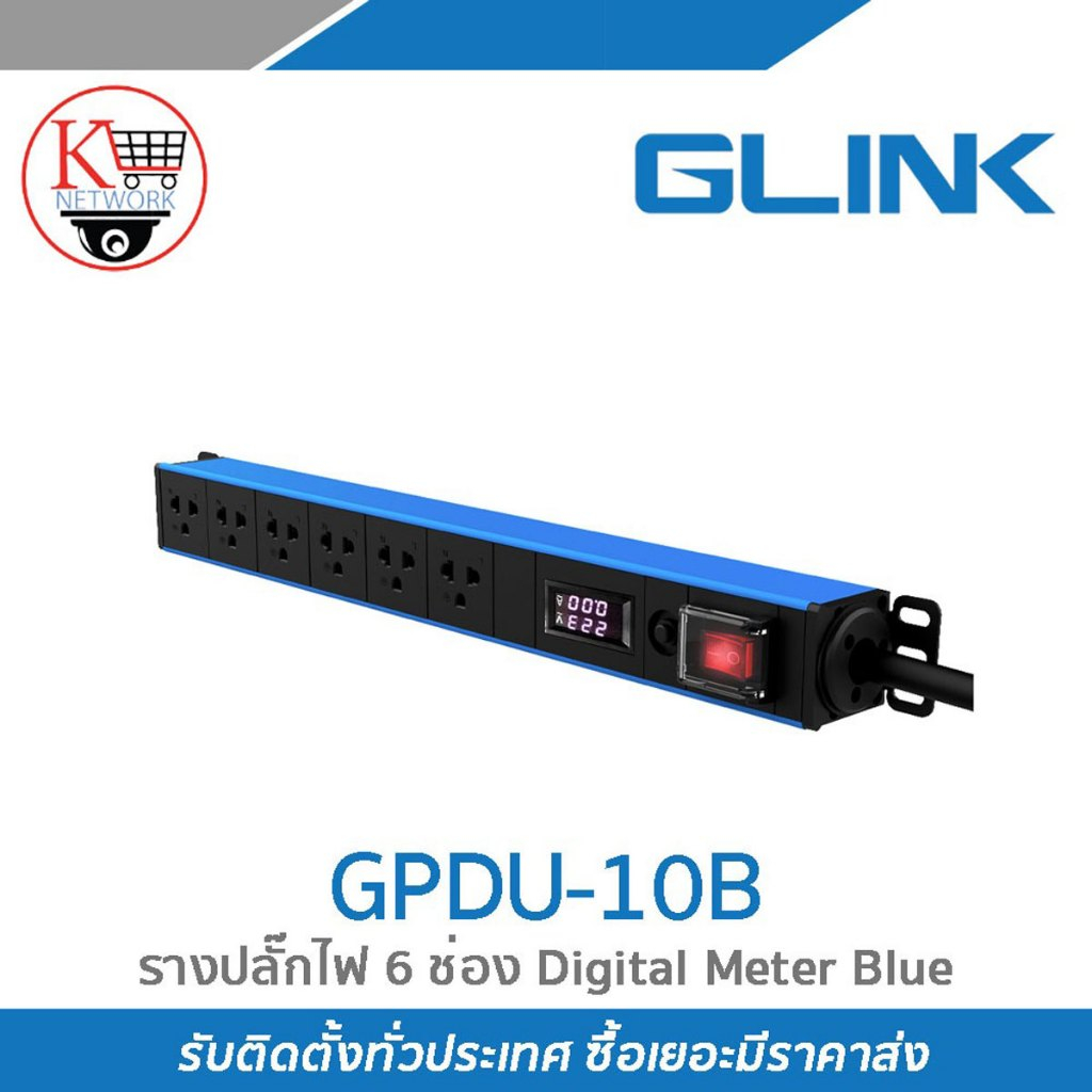 ปลั๊กพ่วง GLINK รุ่น GPDU-10B ปลั๊กสำหรับตู้แร็ค 6 ช่อง+Overload 10A (2 M) Digital Meter Black