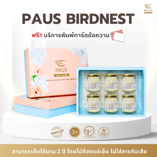 PAUS Birdnest รังนกพร้อมดื่ม ขนาด 45 มล.6 ขวด ของขวัญให้ผู้ใหญ่ ของรับไหว้ ของขวัญวันแม่