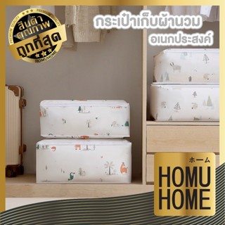 【HOMUHOME ホーム】กระเป๋าใส่ผ้านวม กล่องผ้าเก็บของ ประหยัดพื้นที…