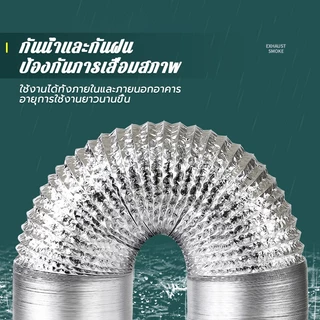 Brightever 2/5เมตร ท่อลมระบายอากาศ ท่อดูดควัน 4/6/8/10/12 นิ้ว เฟล็กซ์อ่อน ทนไฟ ทนความร้อน ทนทานต่อการใช้งาน 30 ปี