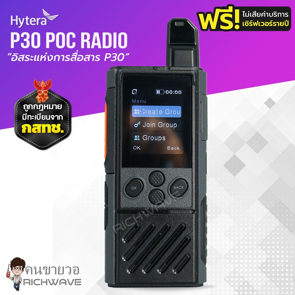 Hytera P30 วิทยุสื่อสารใส่ซิม ฟรีเซิร์ฟเวอร์ตลอดชีพ จัดการเครื่องเอง เหมาะสำหรับทุถกองค์กร วอซิม ไฮเ
