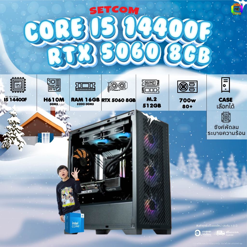 BONMECOM2 คอมประกอบ DDR5 / CPU i5 14400F/ RTX 5060 8GB/ Case เลือกแบบได้