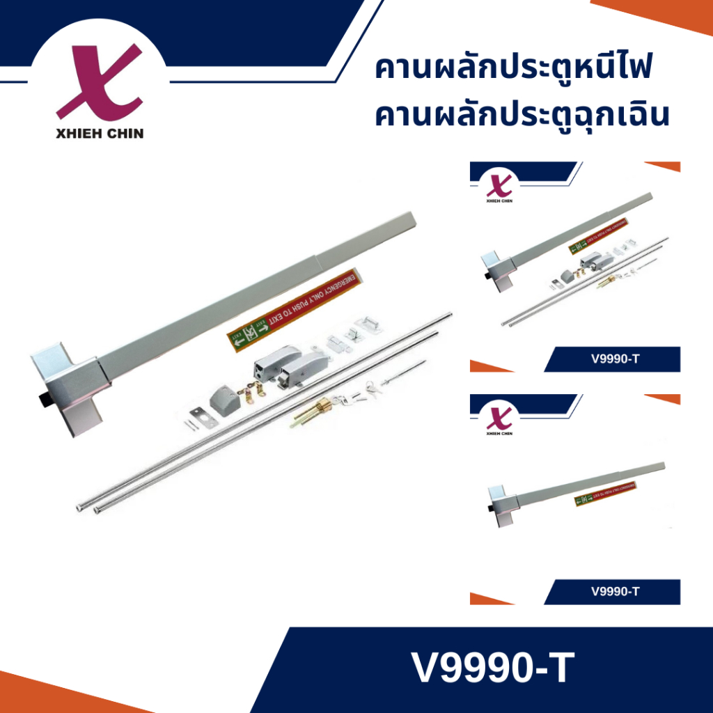 คานผลักประตูหนีไฟ ประตูฉุกเฉิน สแตนเลส