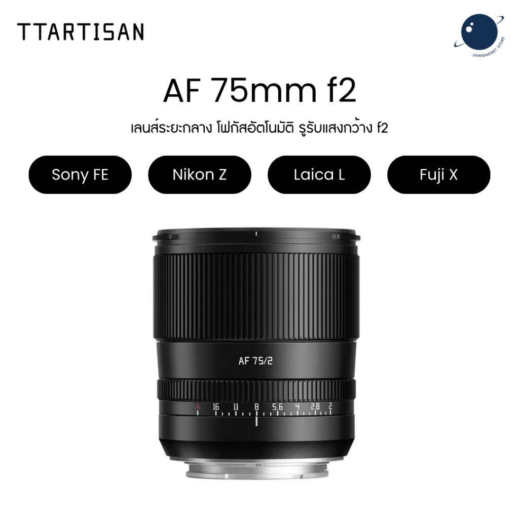 TTArtisan AF 75mm f2 , Full Frame, Auto Focus ประกันศูนย์ไทย
