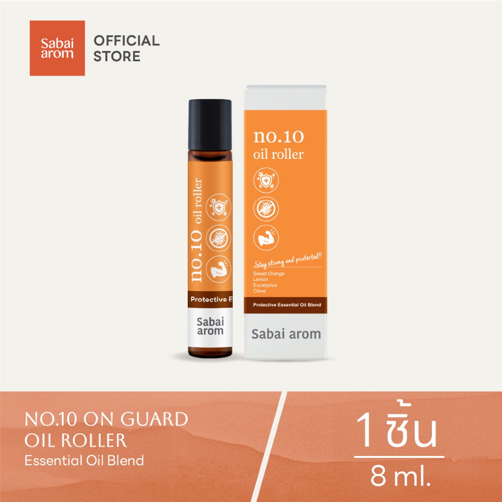 Sabaiarom NO.10 On Guard ลูกกลิ้งน้ำมันหอมระเหย  Essential Oil Roller 8ml. น้ำมันอโรม่า เพื่อเสริมภูมิคุ้มกัน