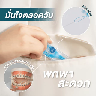 Hellosmile ห่วงร้อยไหมขัดฟัน 50เส้น พร้อมกล่องใส่ เส้นร้อย ห่วงนำ ไหมขัดฟัน คนจัดฟัน ทันตกรรม ช่องปาก